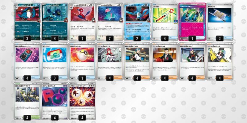 【ロケット団のポリゴンZ】ジムバトル優勝デッキレシピ