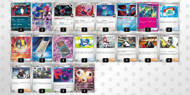 【ロケット団のポリゴンZ】ジムバトル優勝デッキレシピ