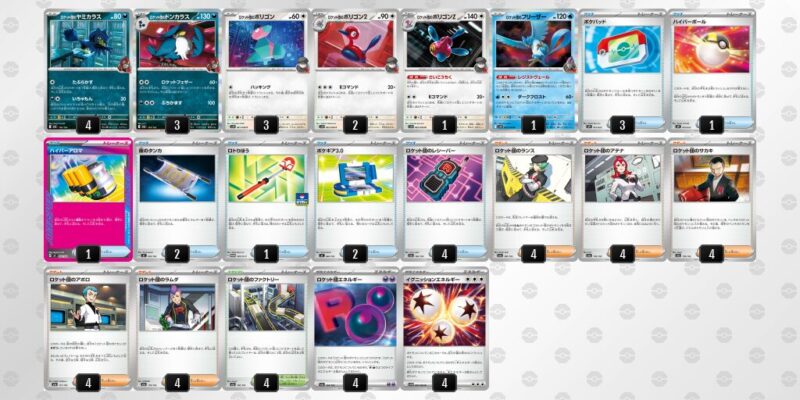 【ロケット団のポリゴンZ】ジムバトル優勝デッキレシピ