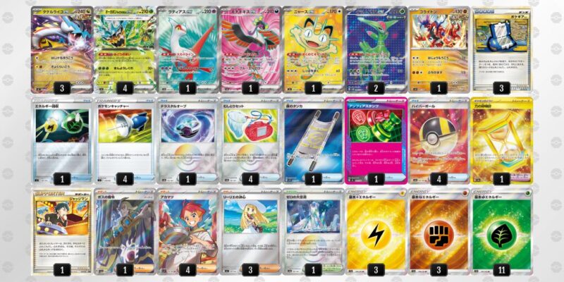 【タケルライコex】ジムバトル優勝デッキレシピ