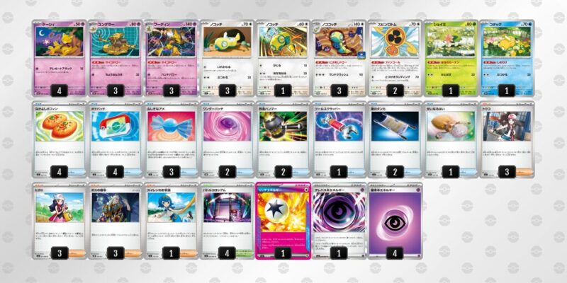 【フーディンex】ジムバトル優勝デッキレシピ