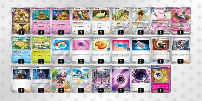 【フーディンex】ジムバトル優勝デッキレシピ