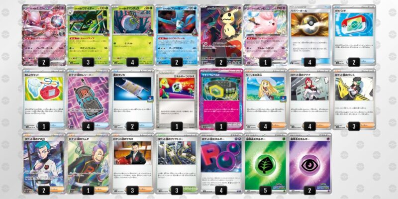 【ロケット団のミュウツーex】ジムバトル優勝デッキレシピ