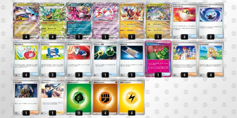 【タケルライコex】ジムバトル優勝デッキレシピ