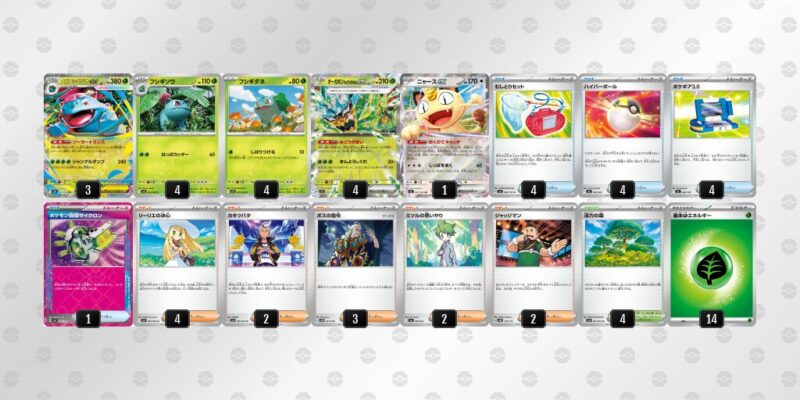 【メガフシギバナex】ジムバトル優勝デッキレシピ