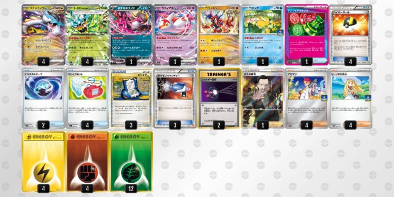 【タケルライコex】ジムバトル優勝デッキレシピ