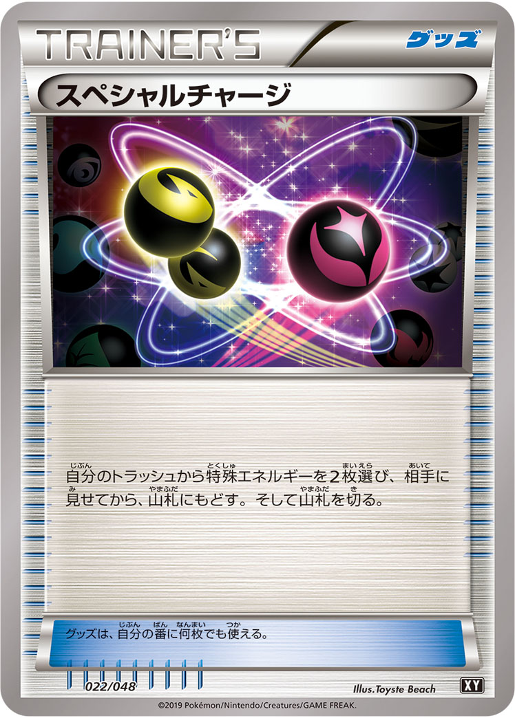 【美品・最安値】ポケモンカード XY 特殊エネルギー　基本エネルギー　コンプ