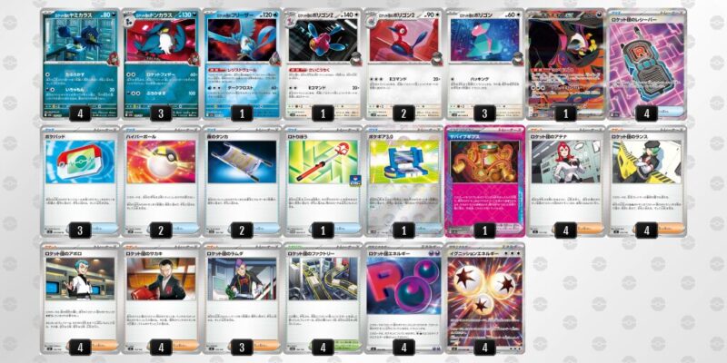 【ロケット団のポリゴンZ】ジムバトル優勝デッキレシピ