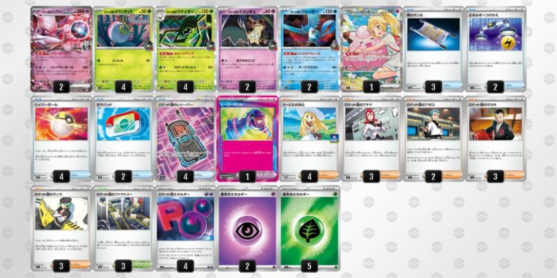 【ロケット団のミュウツーex】ジムバトル優勝デッキレシピ