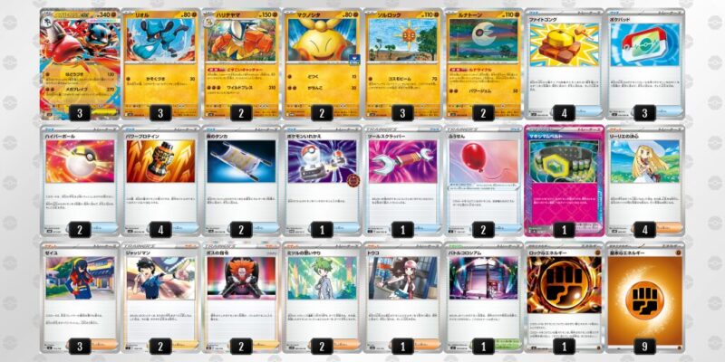 【メガルカリオex】ジムバトル優勝デッキレシピ