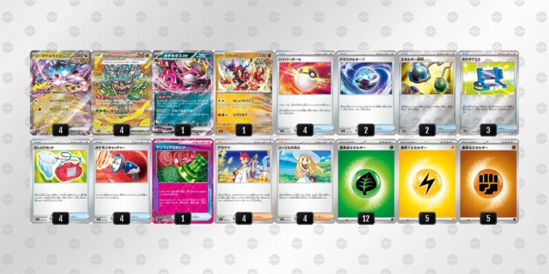 【タケルライコex】ジムバトル優勝デッキレシピ
