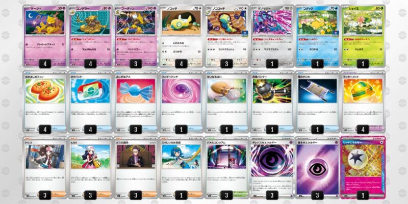 【フーディンex】ジムバトル優勝デッキレシピ