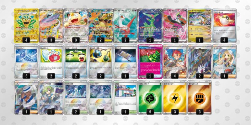 【タケルライコex】ジムバトル優勝デッキレシピ