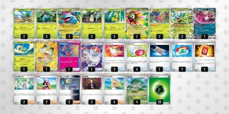 【メガフシギバナex】ジムバトル優勝デッキレシピ