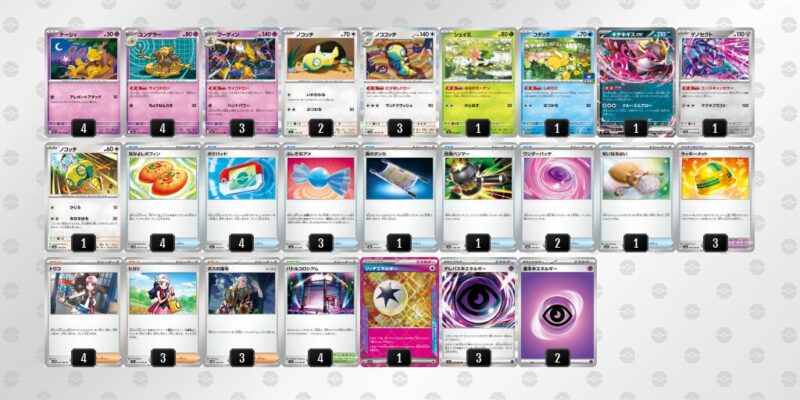 【フーディンex】ジムバトル優勝デッキレシピ