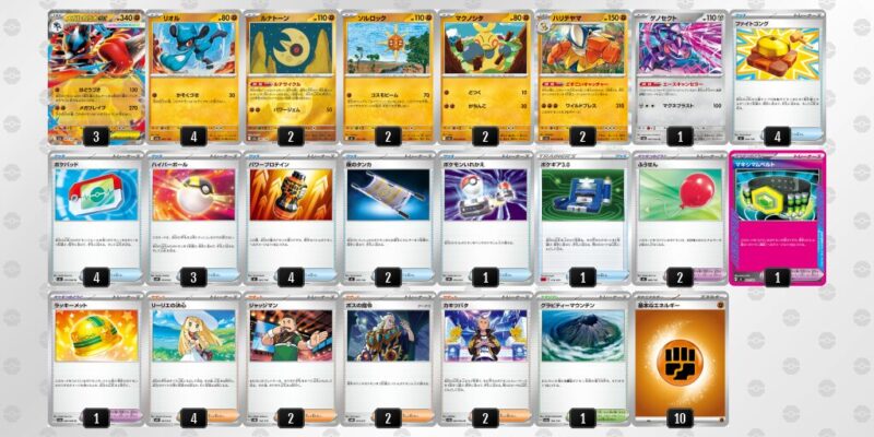 【メガルカリオex】ジムバトル優勝デッキレシピ