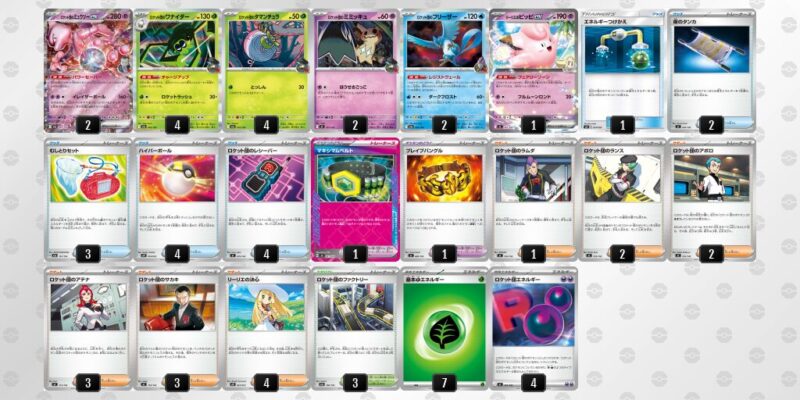 【ロケット団のミュウツーex】ジムバトル優勝デッキレシピ