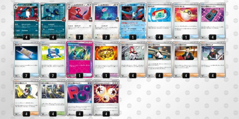 【ロケット団のポリゴンZ】ジムバトル優勝デッキレシピ