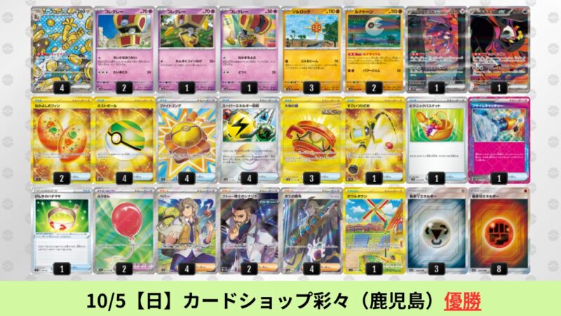 【ポケカ】引退品 最新環境デッキ4つ+サプライ品等 2025年10月最新】ポケカ環境デッキランキング解説【Tier表