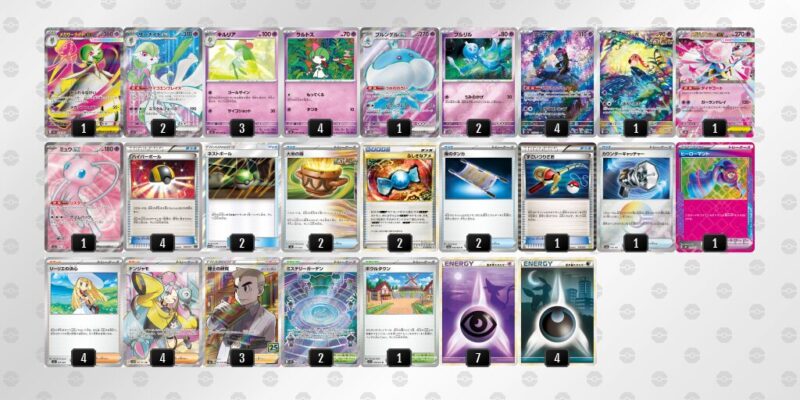 【メガサーナイトex】ジムバトル優勝デッキレシピ