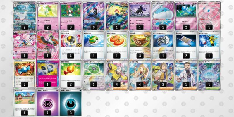 【メガサーナイトex】ジムバトル優勝デッキレシピ