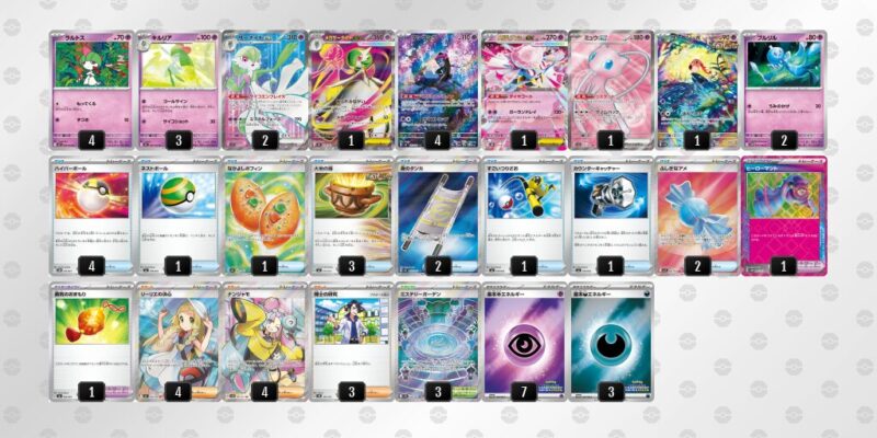 【メガサーナイトex】ジムバトル優勝デッキレシピ