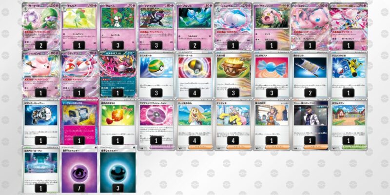 【メガサーナイトex】ジムバトル優勝デッキレシピ