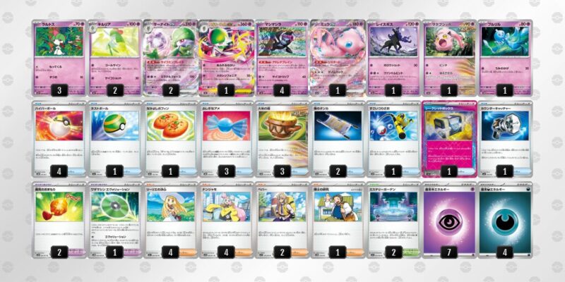 【メガサーナイトex】ジムバトル優勝デッキレシピ