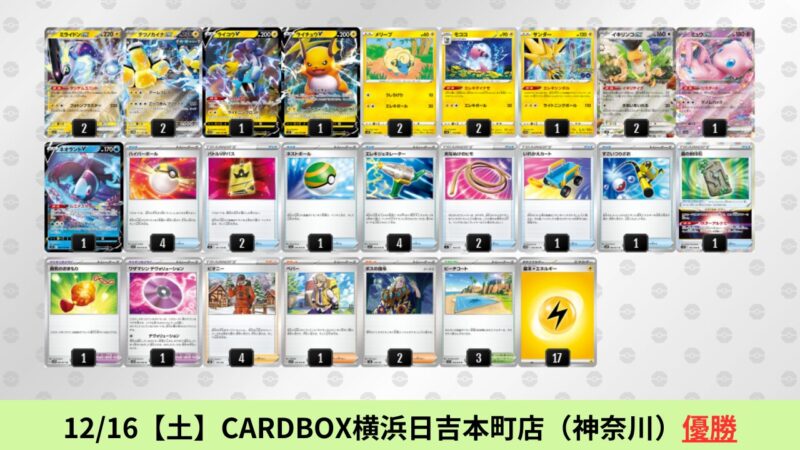 ポケカ ミライドンexデッキ 高レア ガチ構築 - ポケモンカードゲーム