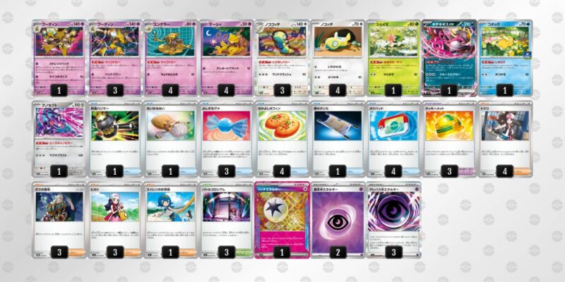 【フーディンex】ジムバトル優勝デッキレシピ