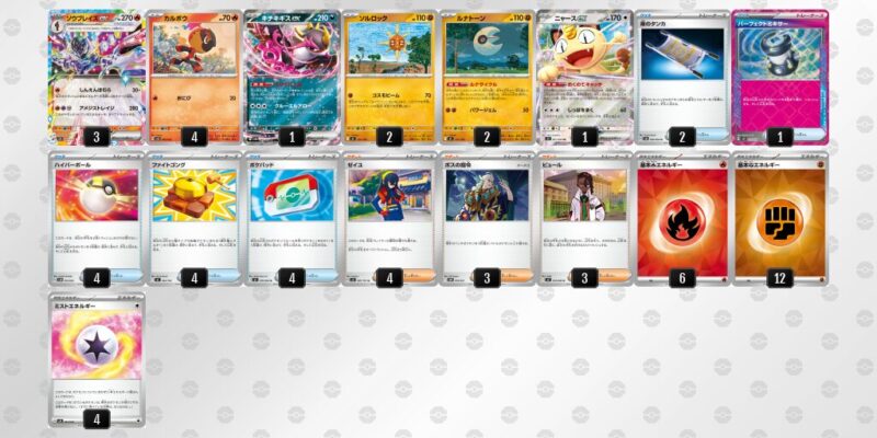 【ソウブレイズex】ジムバトル優勝デッキレシピ