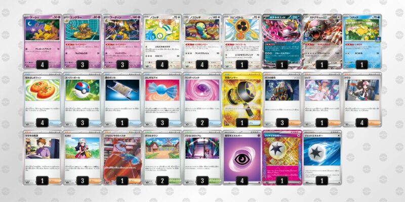 【フーディンex】ジムバトル優勝デッキレシピ