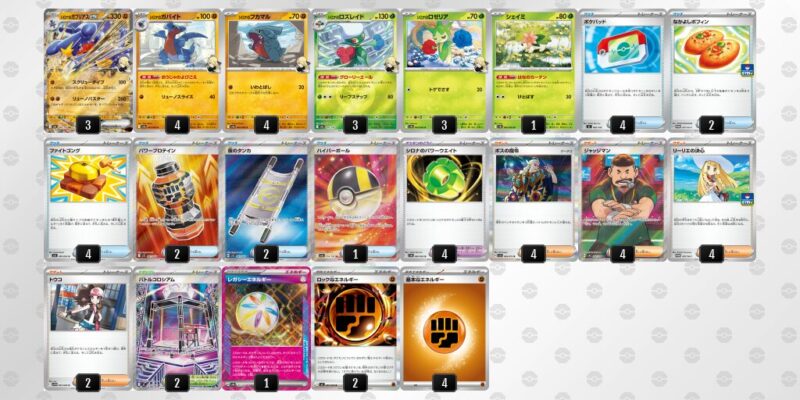 【シロナのガブリアスex】ジムバトル優勝デッキレシピ