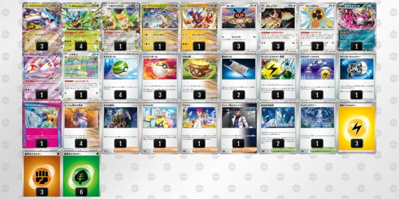 【タケルライコex】ジムバトル優勝デッキレシピ