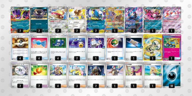 【メガゲンガーex】ジムバトル優勝デッキレシピ