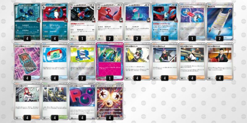 【ロケット団のポリゴンZ】ジムバトル優勝デッキレシピ