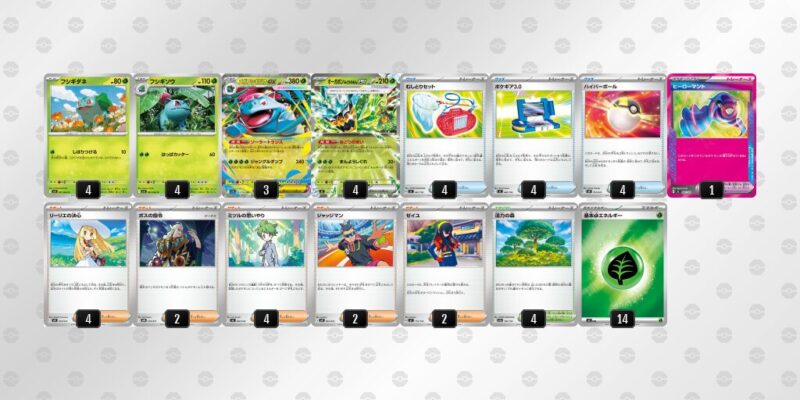 【メガフシギバナex】ジムバトル優勝デッキレシピ