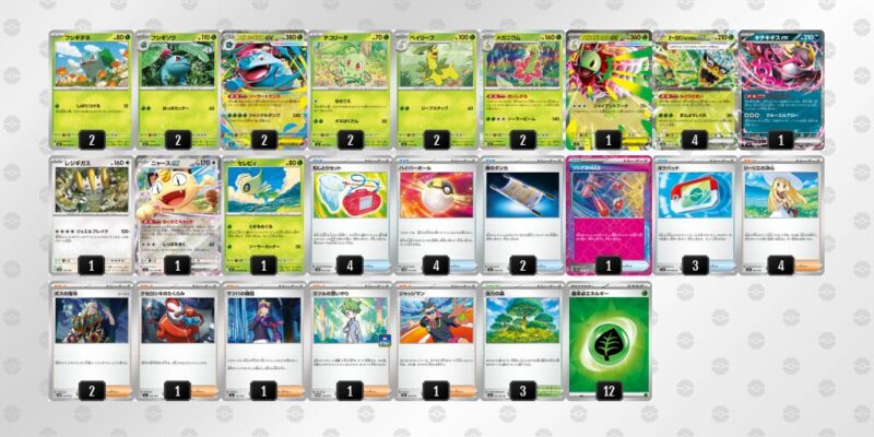 【メガフシギバナex】ジムバトル優勝デッキレシピ