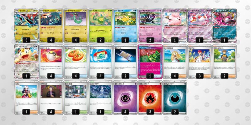 【ドラパルトex】ジムバトル優勝デッキレシピ