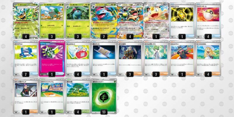 【メガフシギバナex】ジムバトル優勝デッキレシピ