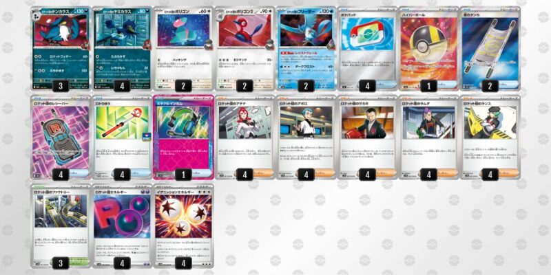 【ロケット団のポリゴンZ】ジムバトル優勝デッキレシピ