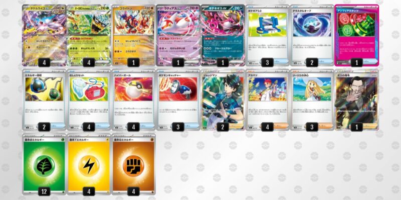 【タケルライコex】ジムバトル優勝デッキレシピ