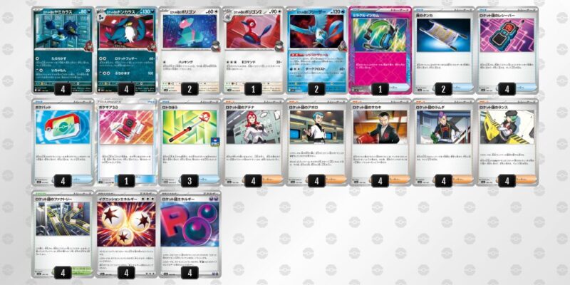 【ロケット団のポリゴンZ】ジムバトル優勝デッキレシピ