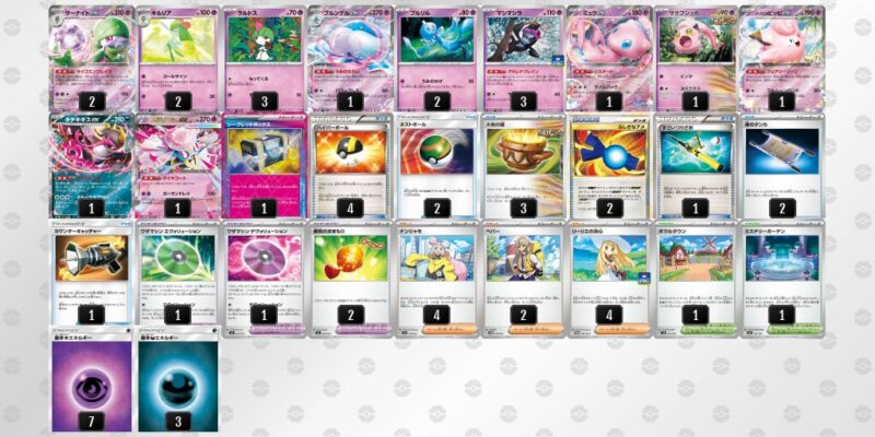 【メガサーナイトex】ジムバトル優勝デッキレシピ