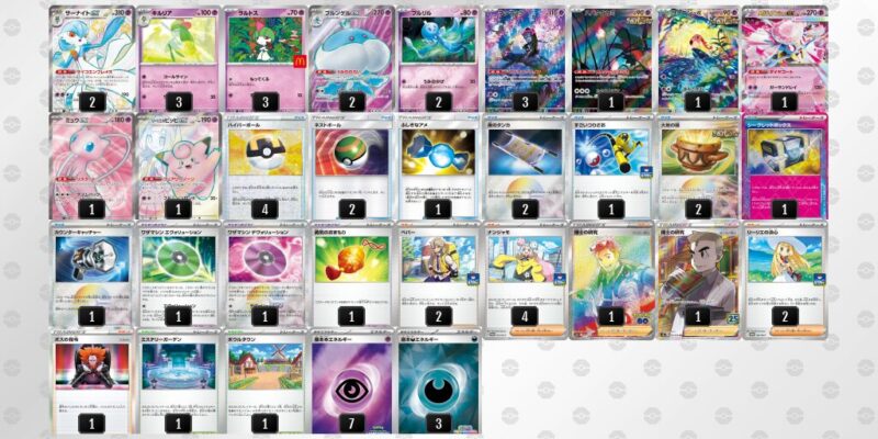 メガサーナイトex/サーナイトex】優勝デッキレシピまとめ