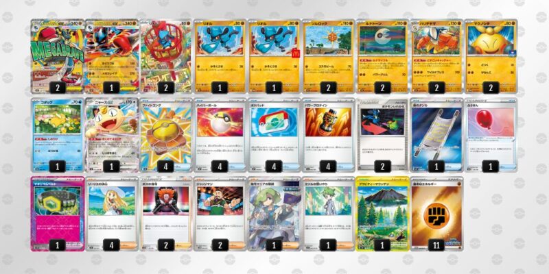 【メガルカリオex】ジムバトル優勝デッキレシピ