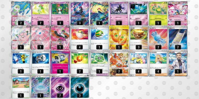 【メガサーナイトex】ジムバトル優勝デッキレシピ