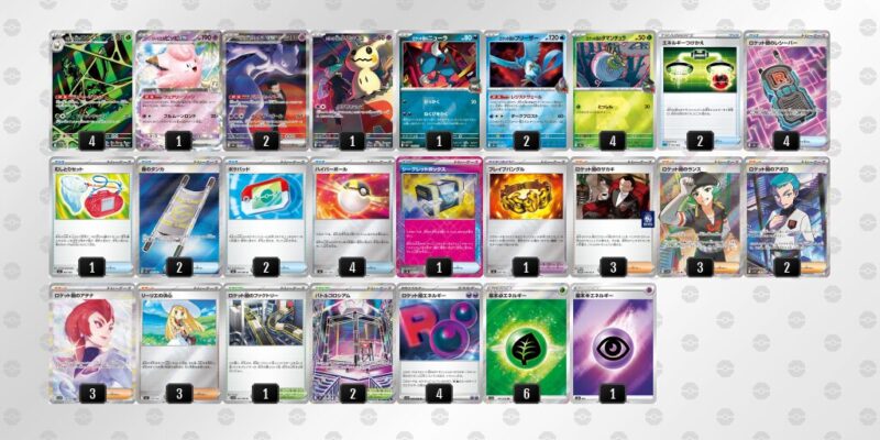 【ロケット団のミュウツーex】ジムバトル優勝デッキレシピ