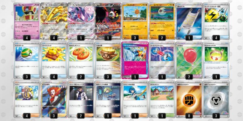 【サーフゴーex】ジムバトル優勝デッキレシピ