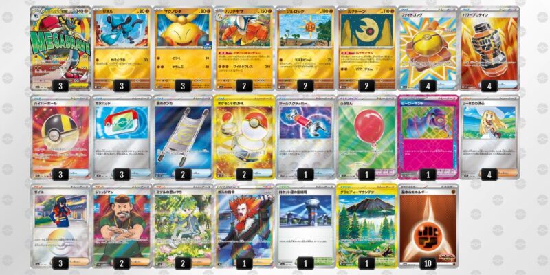 【メガルカリオex】ジムバトル優勝デッキレシピ